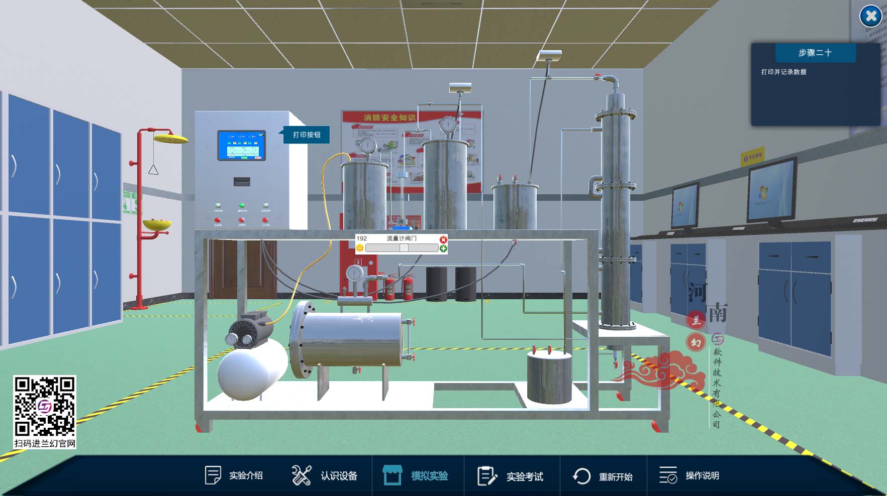 填料塔氣體吸收虛擬仿真系統 填料塔氣體吸收虛擬仿真系統