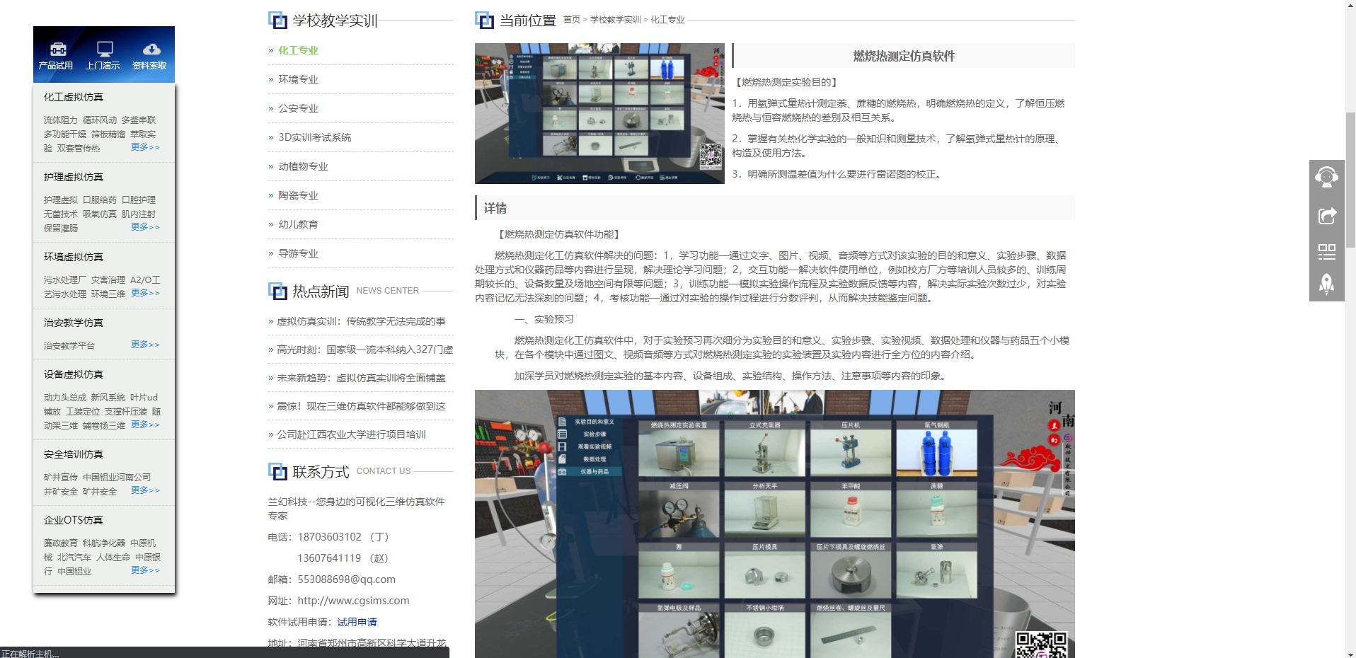 鄭州做三維仿真軟件的公司哪家好一點(diǎn)？河南蘭幻軟件技術(shù)有限公司……