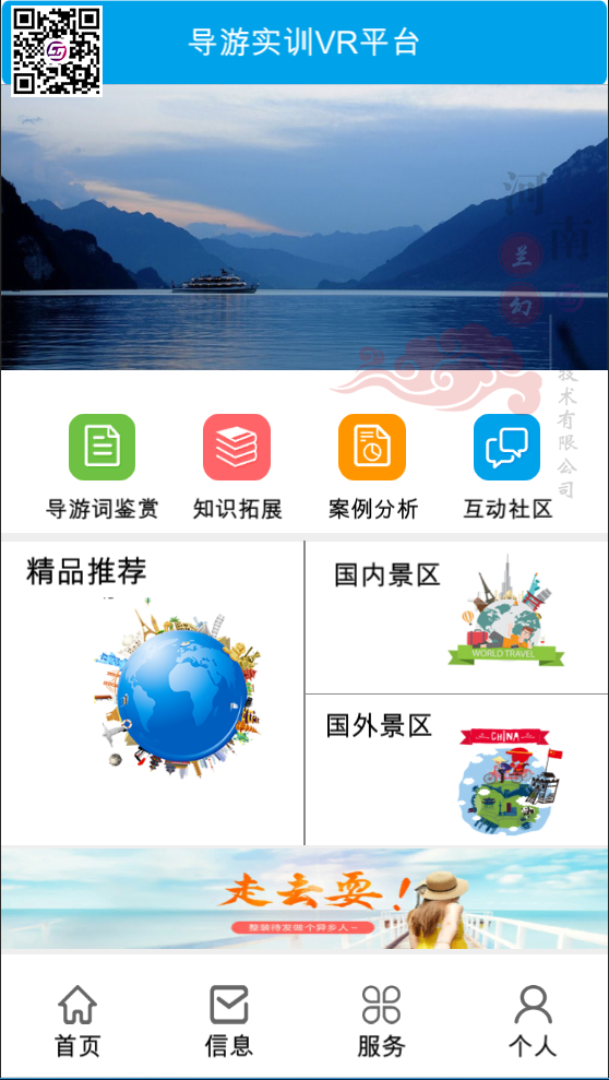 河南蘭幻虛擬仿真實訓(xùn)——導(dǎo)游仿真
