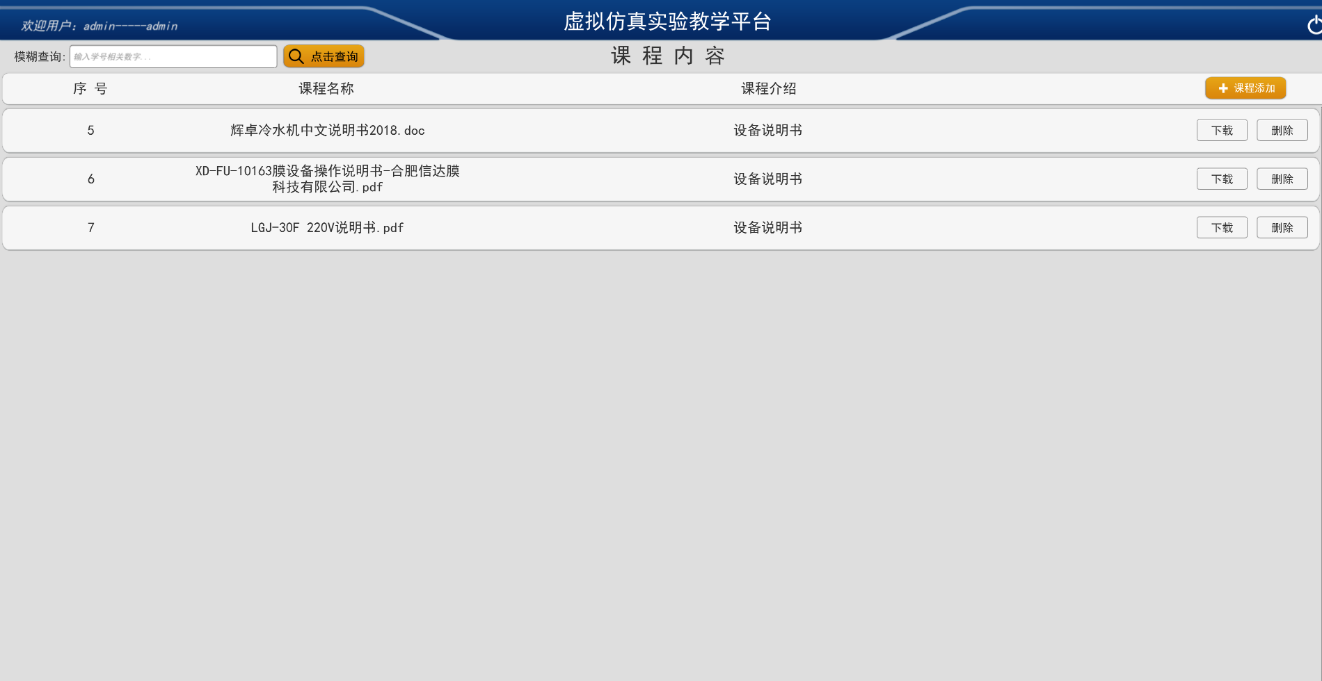 乳化品生產(chǎn)線虛擬仿真實(shí)驗(yàn)教學(xué)平臺