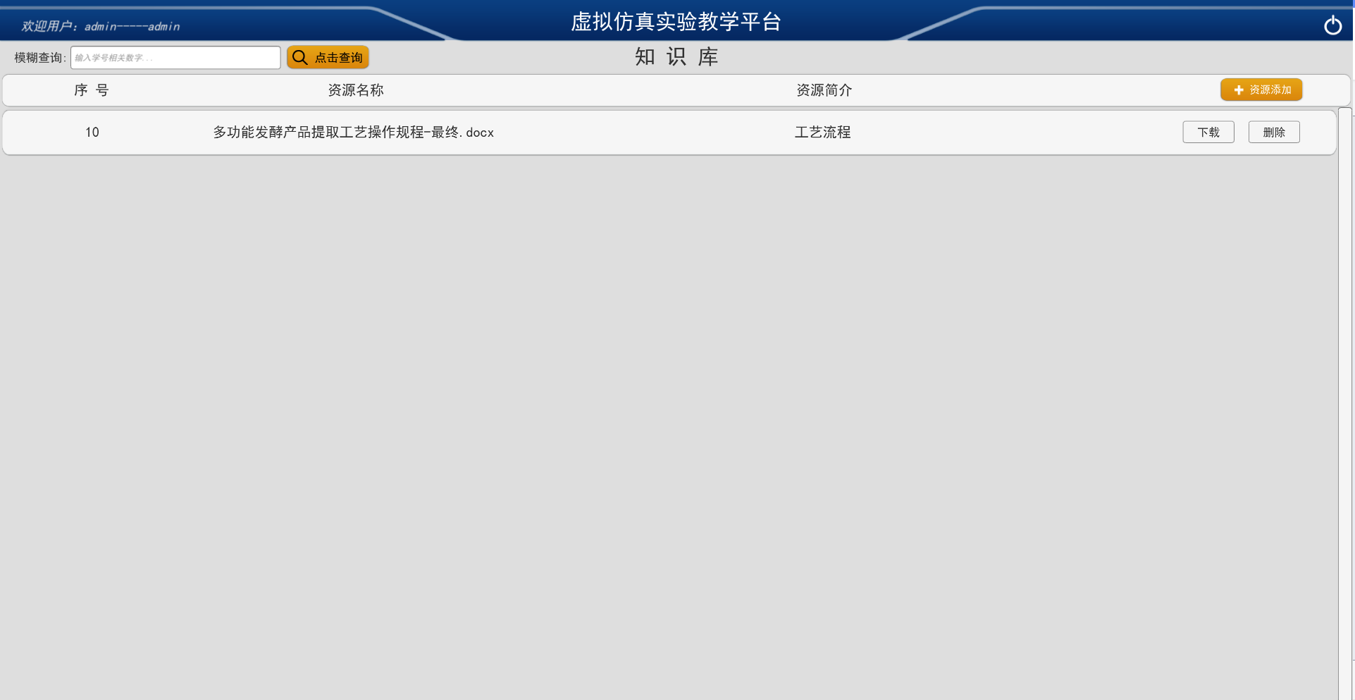 乳化品生產(chǎn)線虛擬仿真實(shí)驗(yàn)教學(xué)平臺