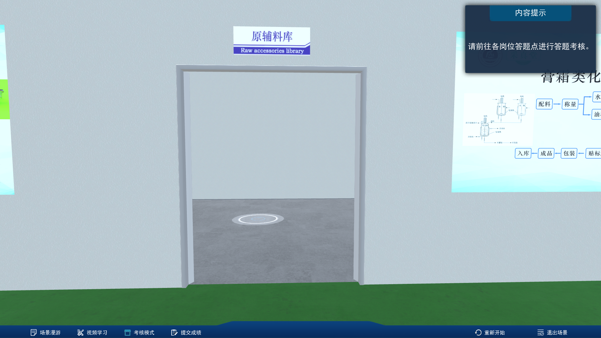 乳化品生產(chǎn)線虛擬仿真實(shí)驗(yàn)教學(xué)平臺