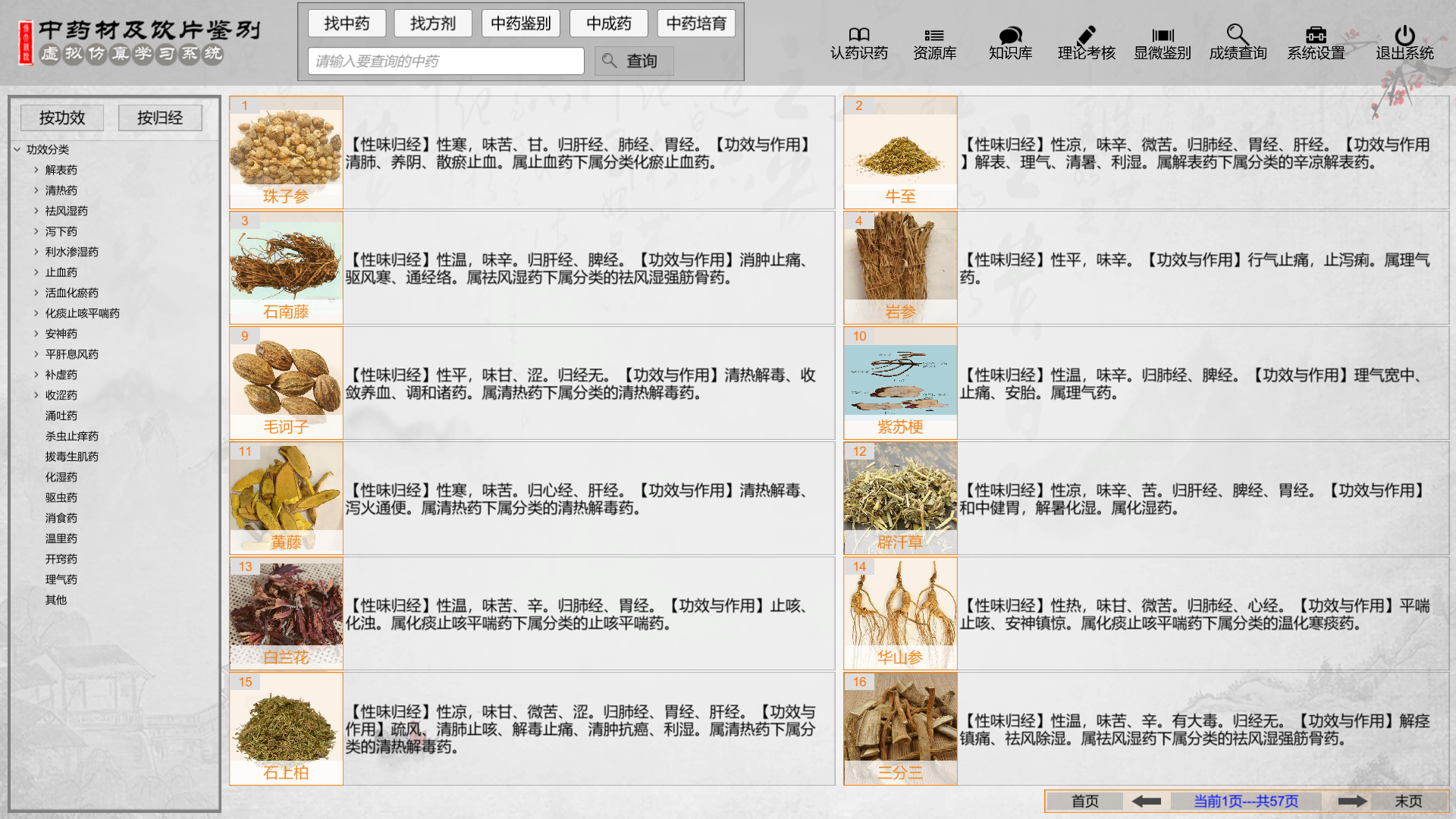 中藥材及飲片鑒別虛擬仿真學習系統(tǒng)