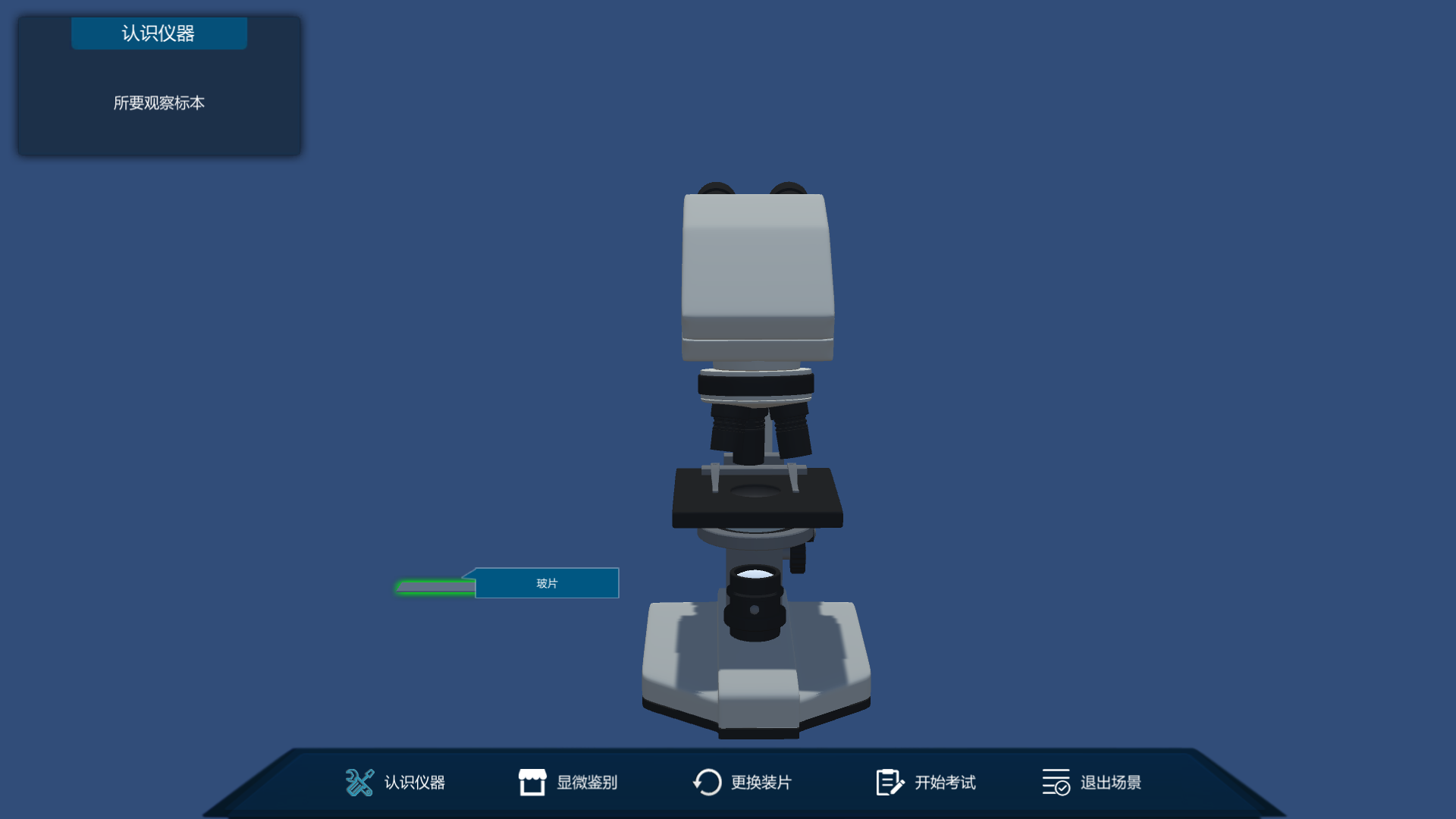 中藥材及飲片鑒別虛擬仿真學習系統(tǒng)