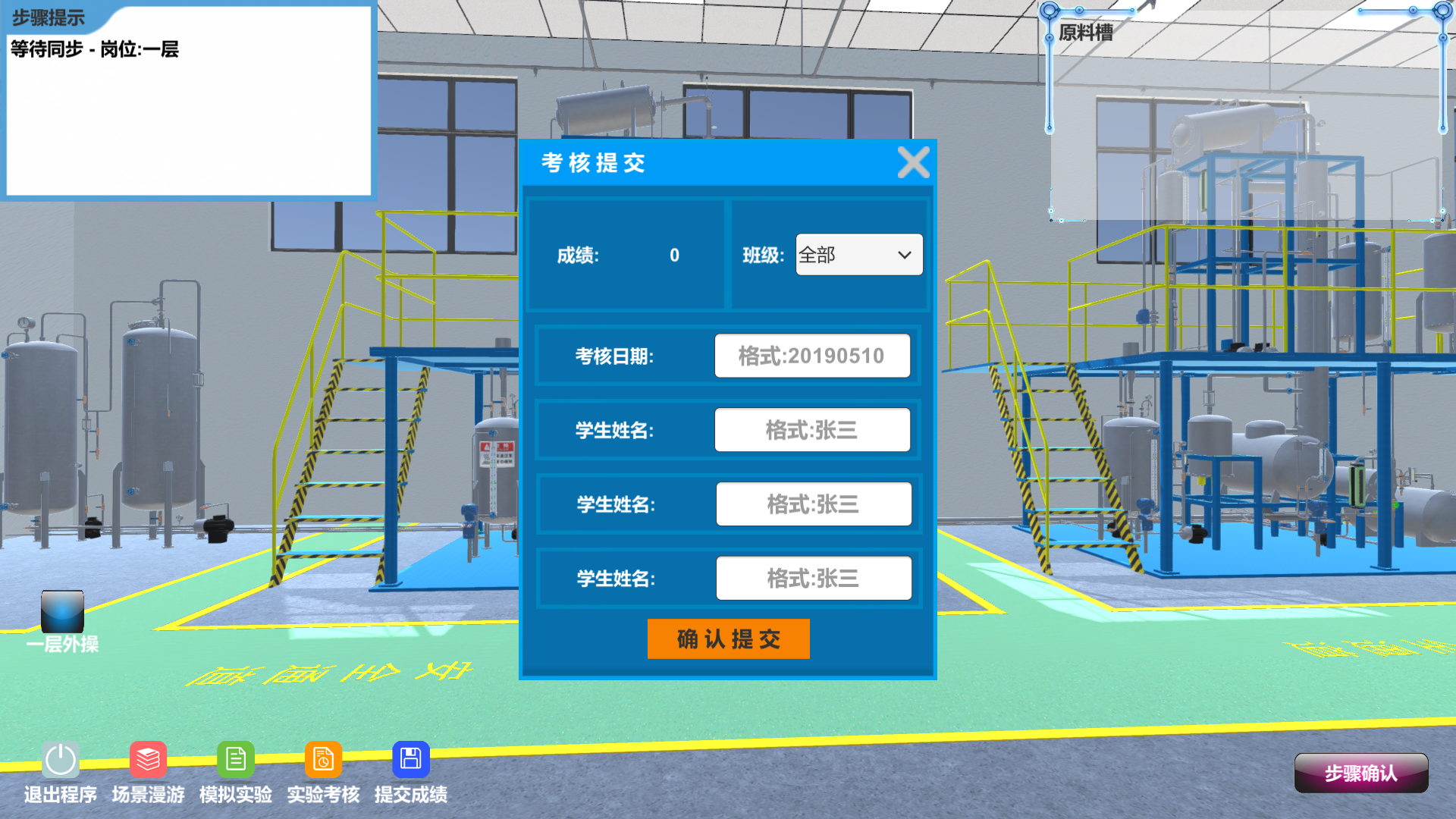 精細化工虛擬仿真實訓(xùn)多人協(xié)同版