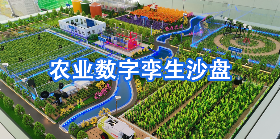 河南蘭幻|數(shù)字孿生沙盤 河南蘭幻|數(shù)字孿生沙盤