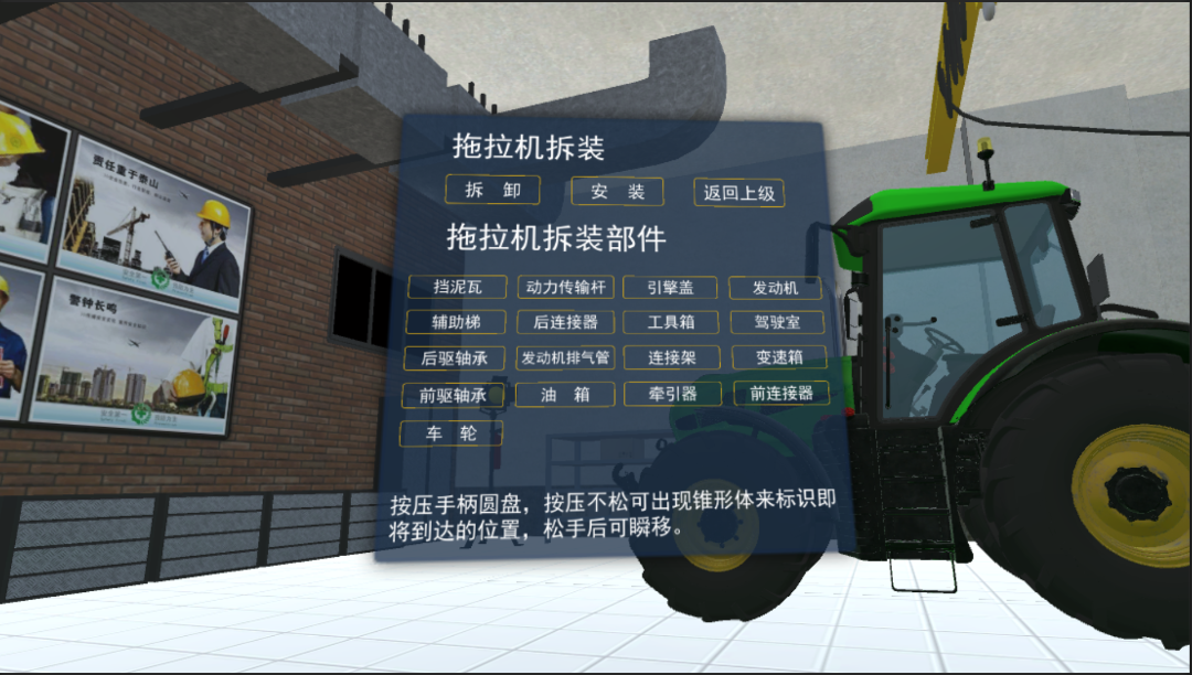 農(nóng)機(jī)VR虛擬現(xiàn)實培訓(xùn)系統(tǒng)