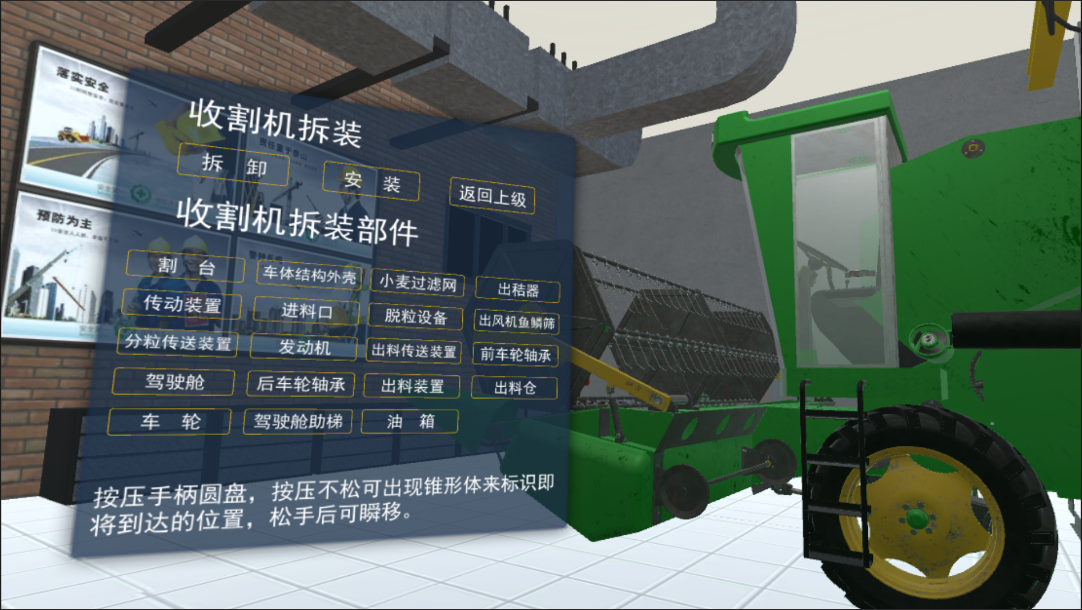 農(nóng)機(jī)VR虛擬現(xiàn)實培訓(xùn)系統(tǒng)