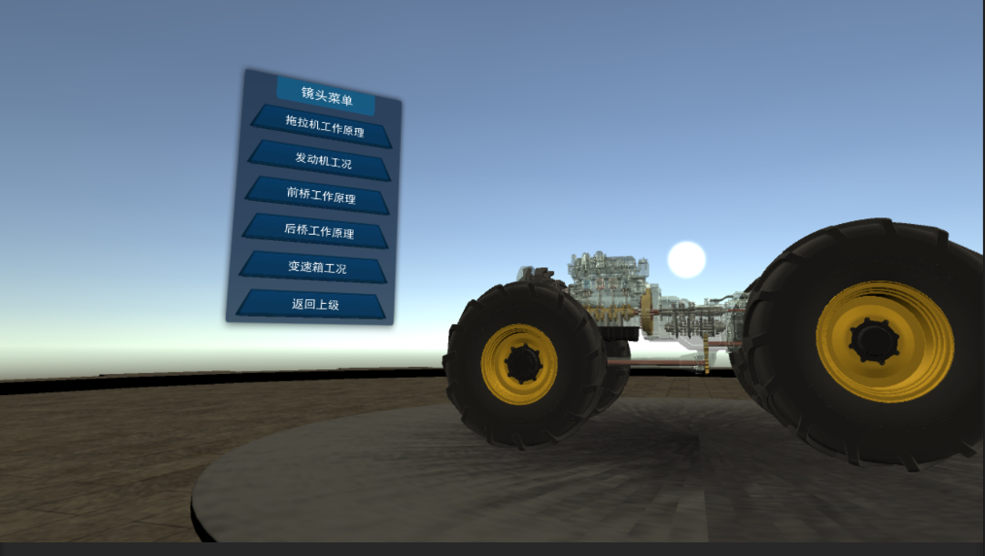 農(nóng)機(jī)VR虛擬現(xiàn)實培訓(xùn)系統(tǒng)