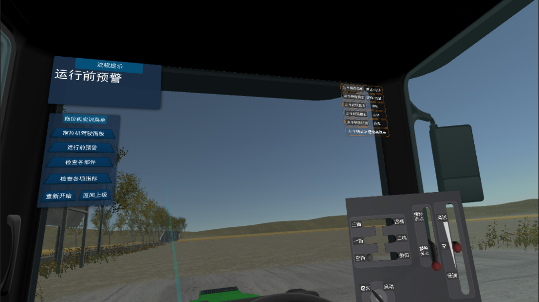 農(nóng)機(jī)VR虛擬現(xiàn)實培訓(xùn)系統(tǒng)