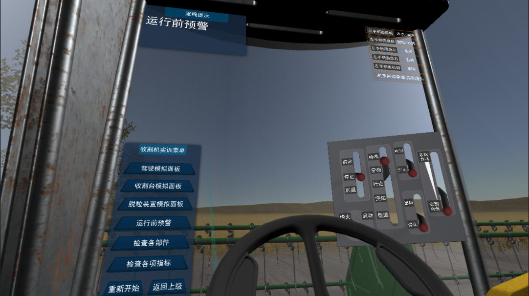 農(nóng)機(jī)VR虛擬現(xiàn)實培訓(xùn)系統(tǒng)