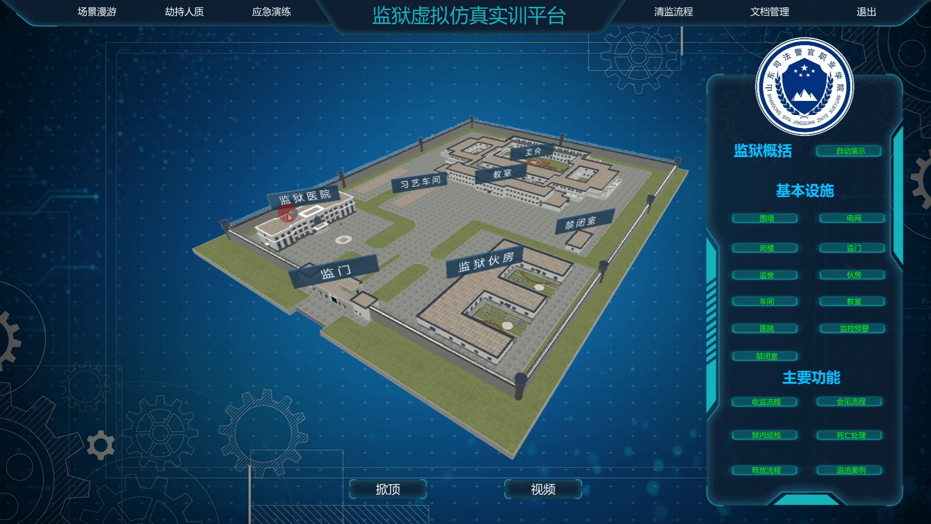 司法監(jiān)獄虛擬仿真實(shí)訓(xùn)