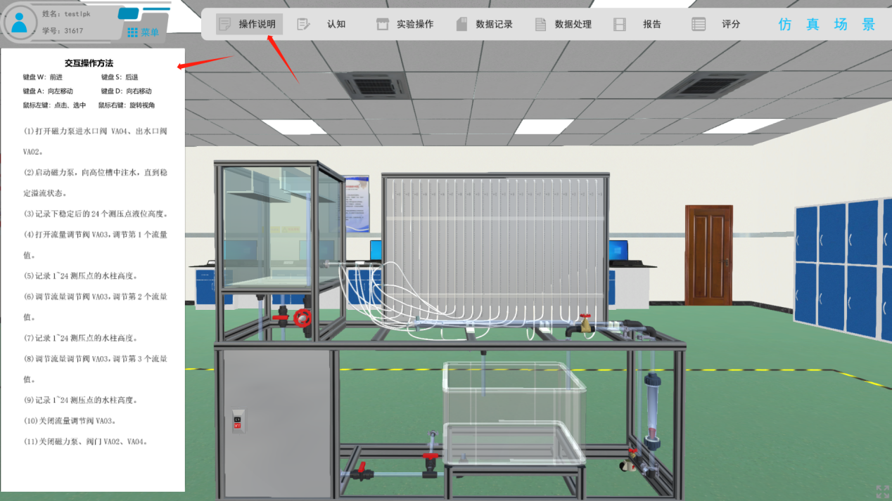 伯努利虛擬仿真實(shí)驗(yàn)