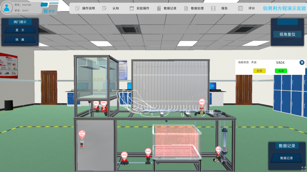 伯努利虛擬仿真實(shí)驗(yàn)