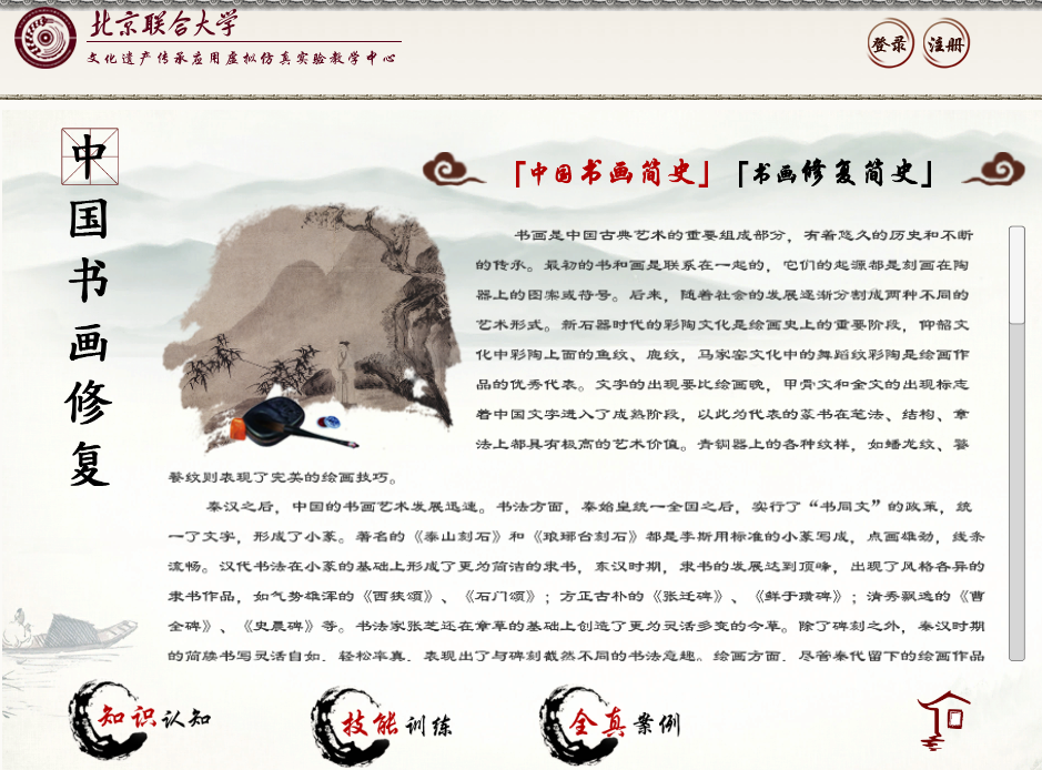 紙質(zhì)文物修復虛擬仿真