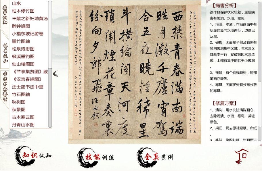 紙質(zhì)文物修復虛擬仿真