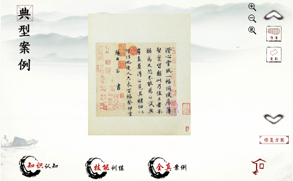 紙質(zhì)文物修復虛擬仿真 紙質(zhì)文物修復虛擬仿真