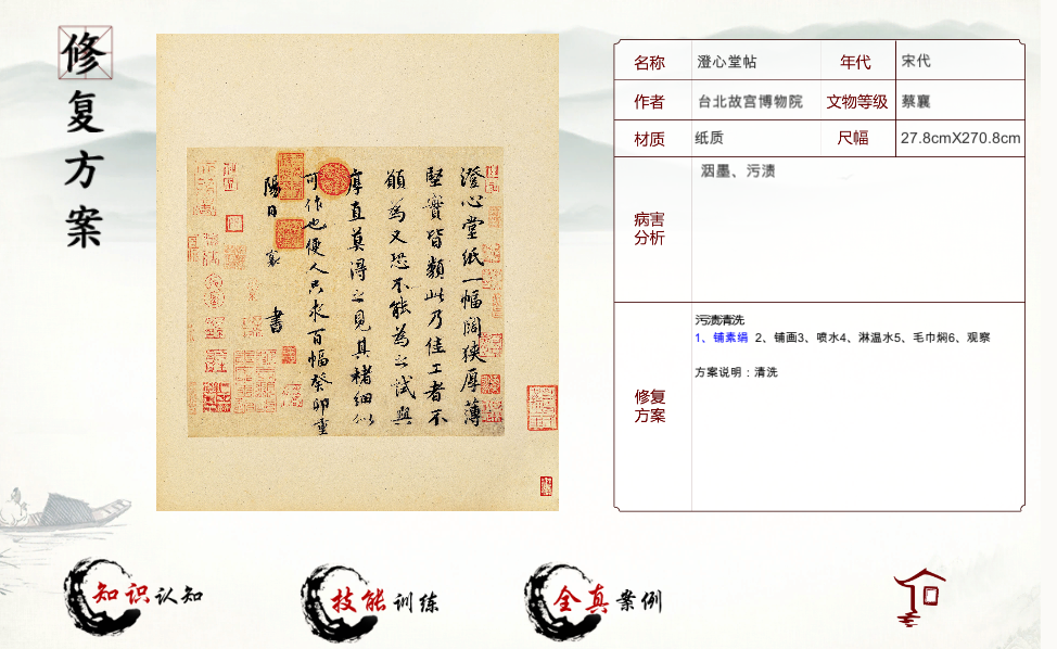 紙質(zhì)文物修復虛擬仿真