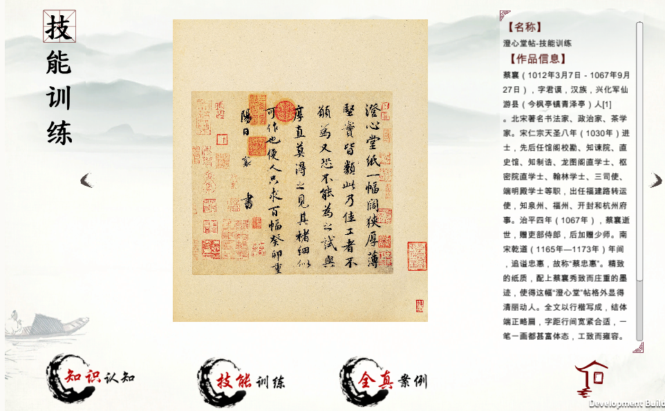 紙質(zhì)文物修復虛擬仿真