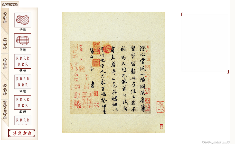 紙質(zhì)文物修復虛擬仿真