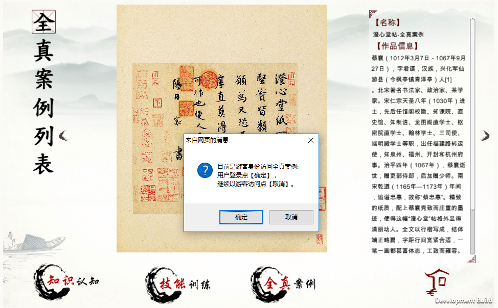 紙質(zhì)文物修復虛擬仿真
