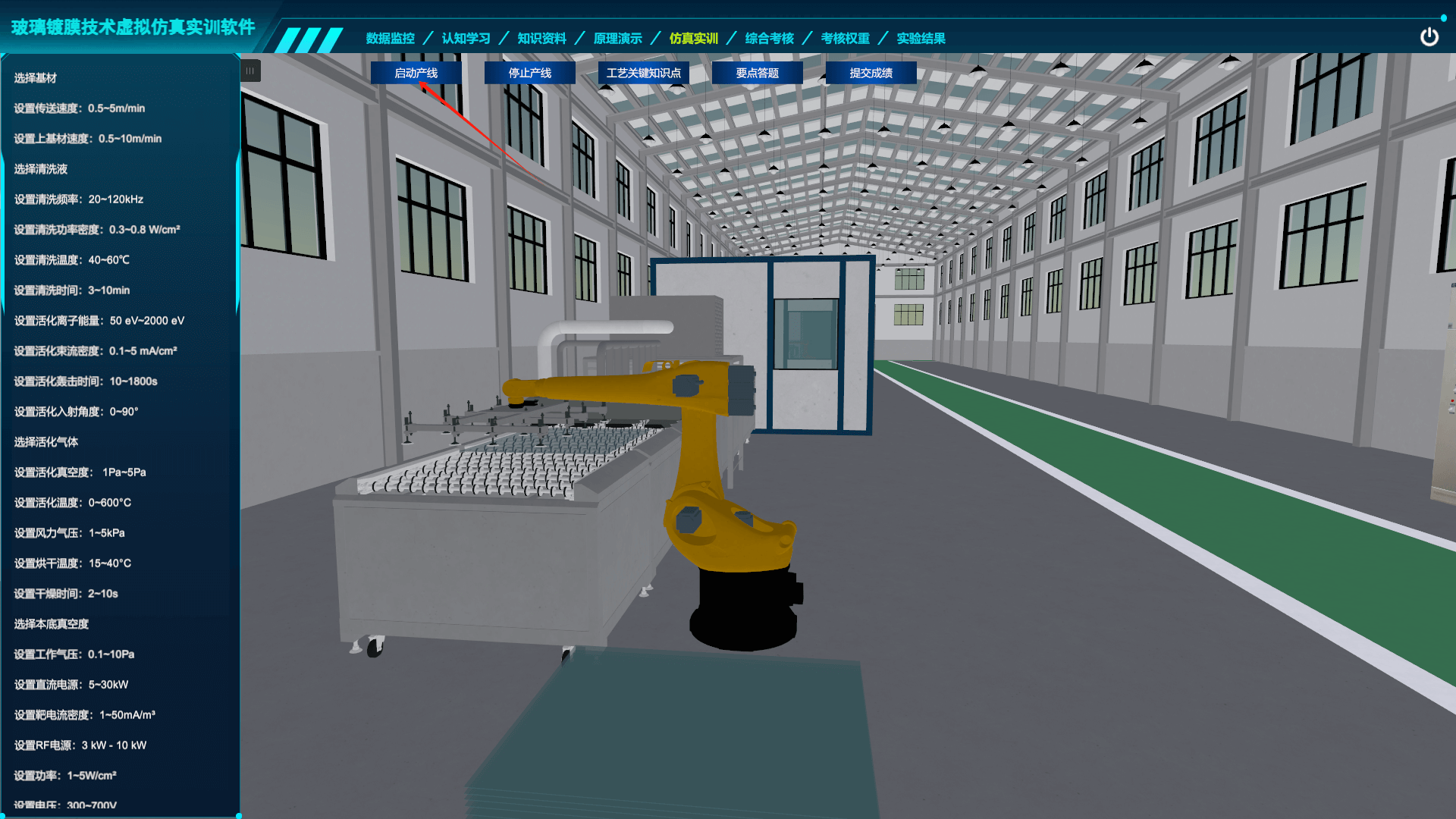 玻璃鍍膜技術虛擬仿真實訓軟件 玻璃鍍膜技術虛擬仿真實訓軟件