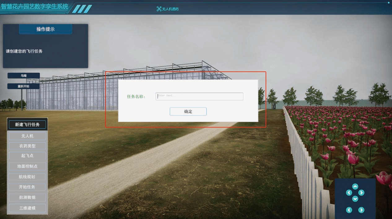 農業數字孿生（花卉園藝場景）