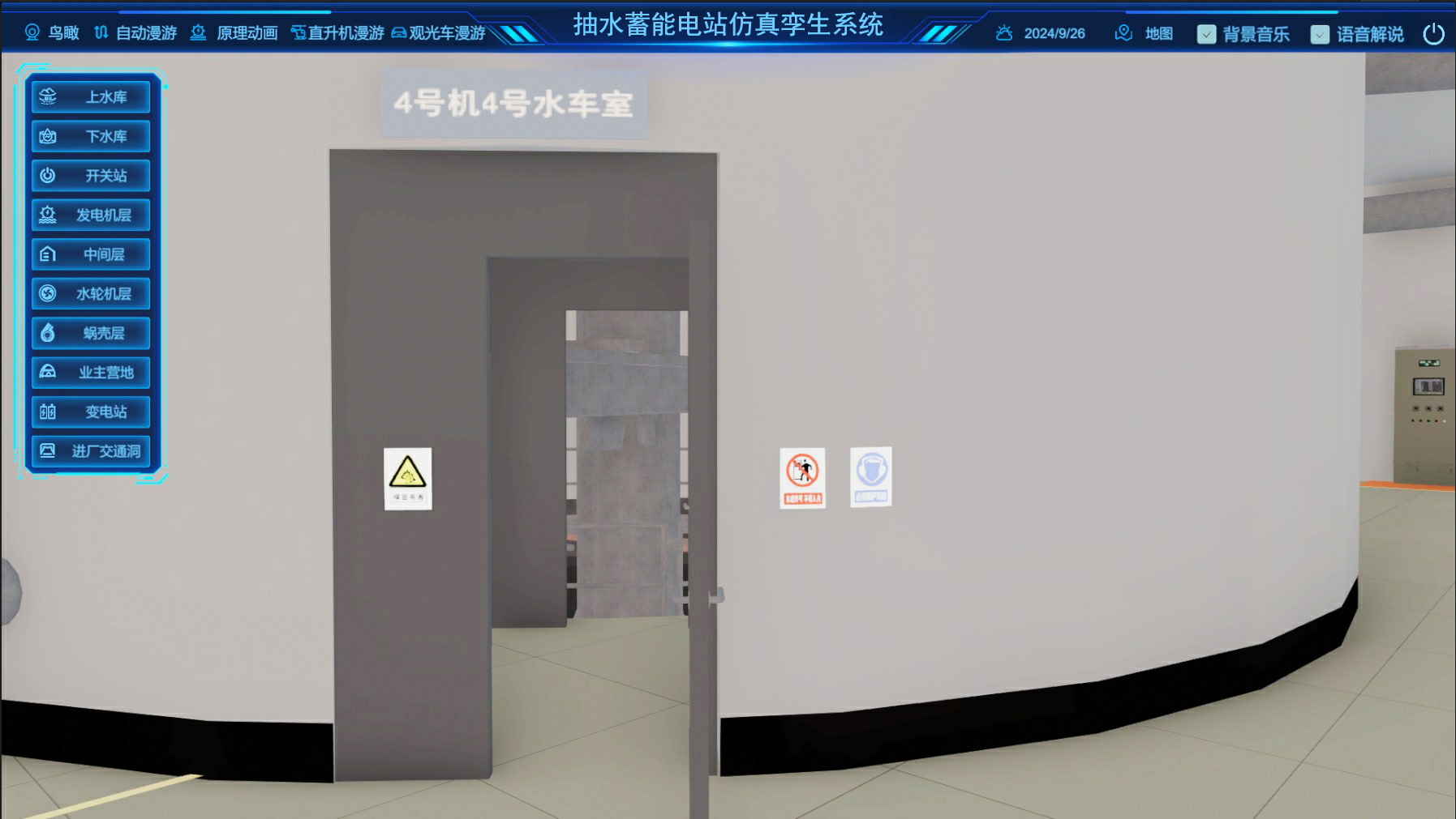 抽水蓄能電站仿真孿生系統