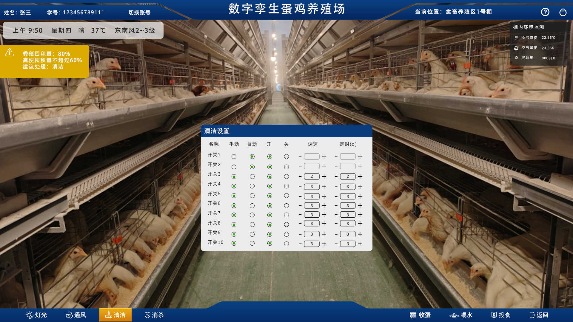 農業數字孿生、數字孿生蛋雞養殖場