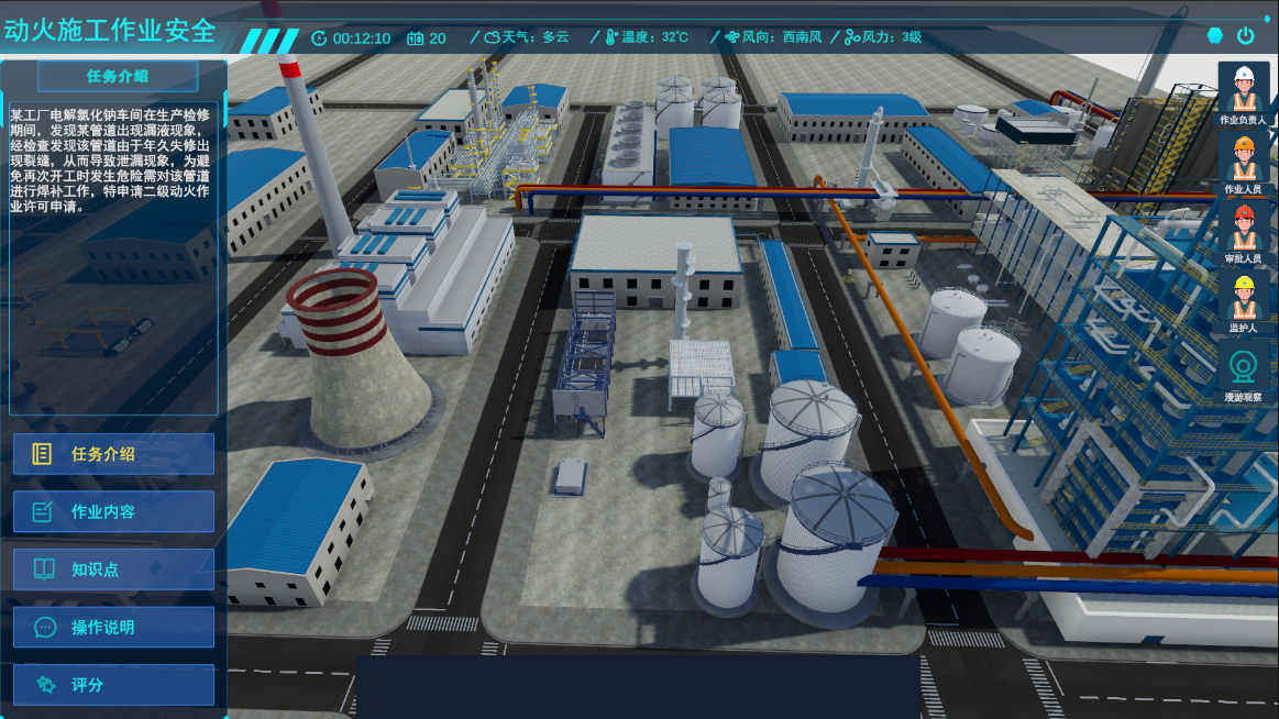 化工虛擬仿真、動火施工作業(yè)安全仿真實(shí)訓(xùn)軟件