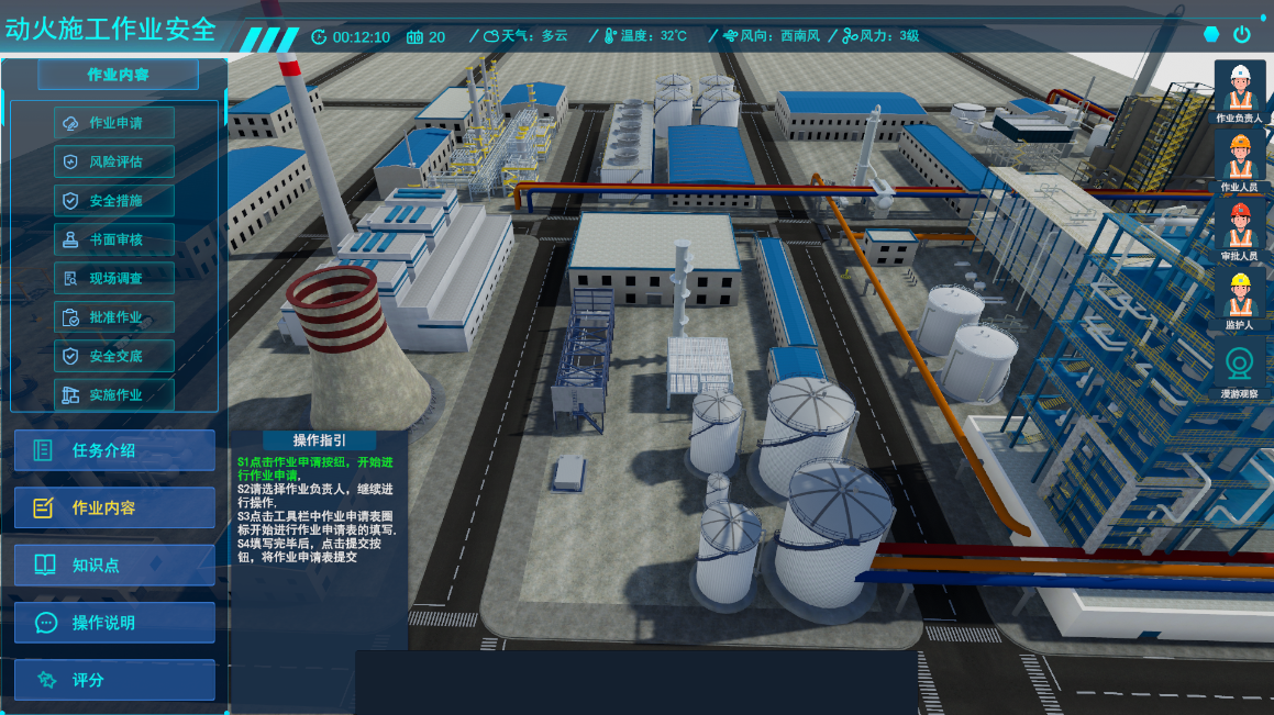 化工虛擬仿真、動火施工作業(yè)安全仿真實(shí)訓(xùn)軟件