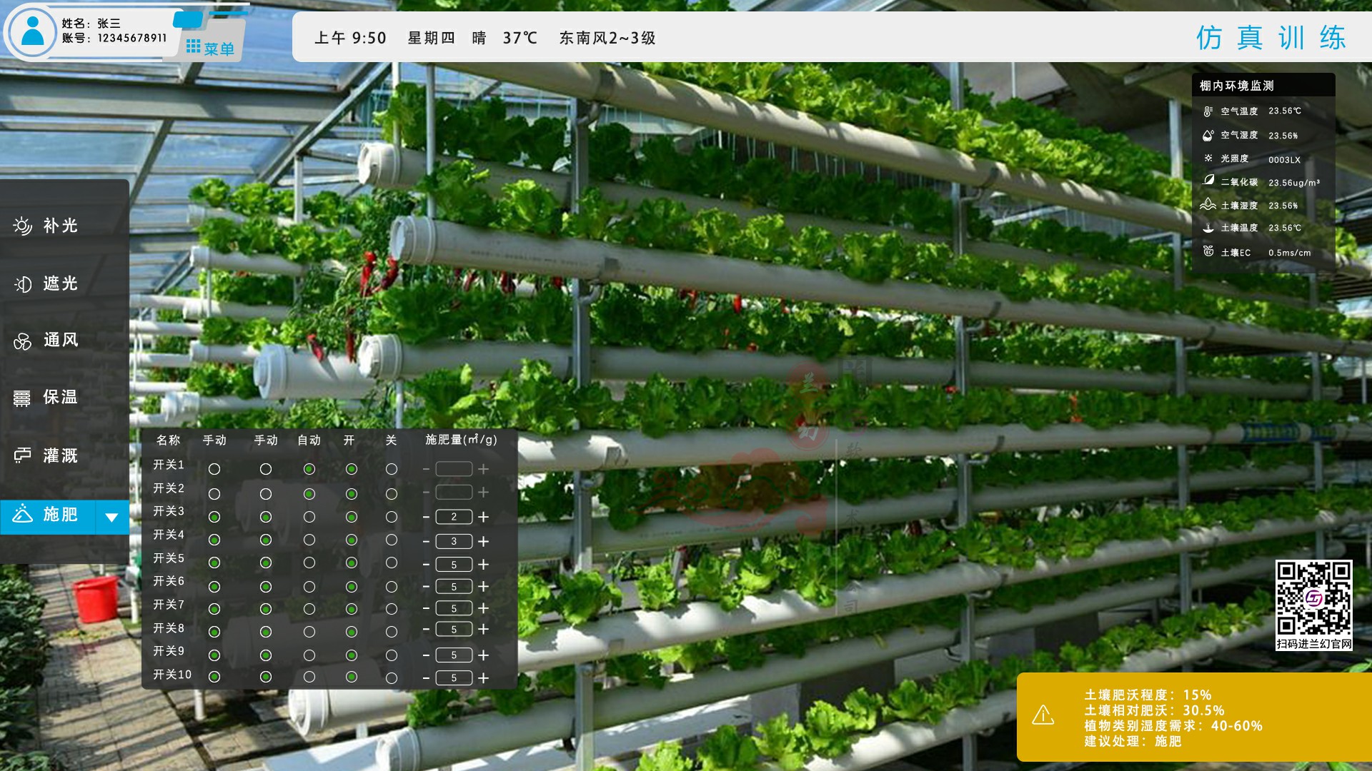 農業數字孿生、設施農業物聯網數字孿生系統