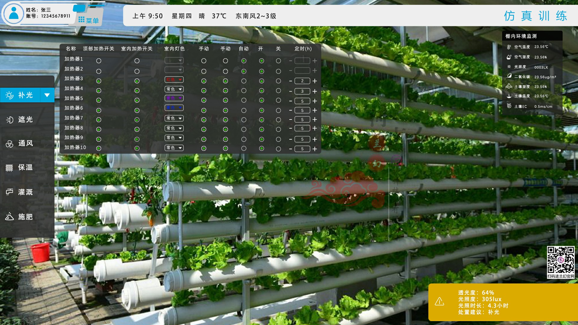 農業數字孿生、設施農業物聯網數字孿生系統
