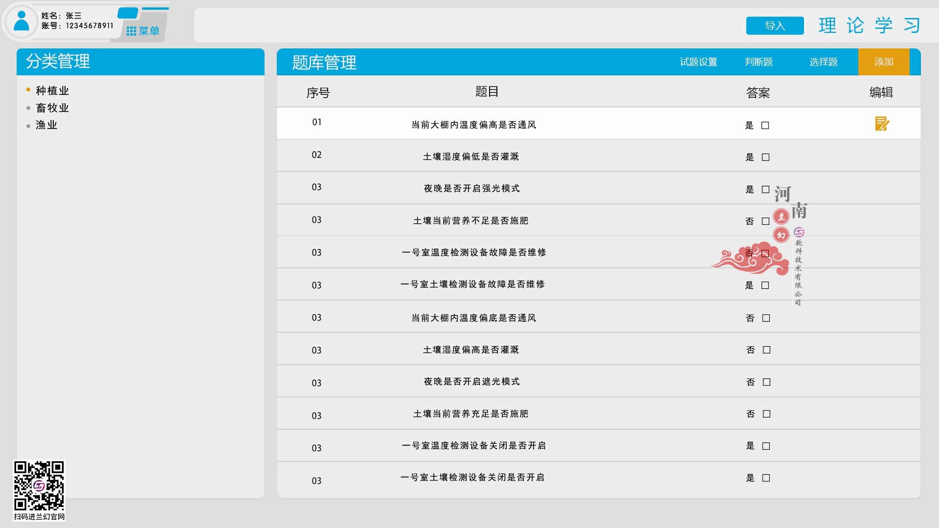 農業數字孿生、設施農業物聯網數字孿生系統