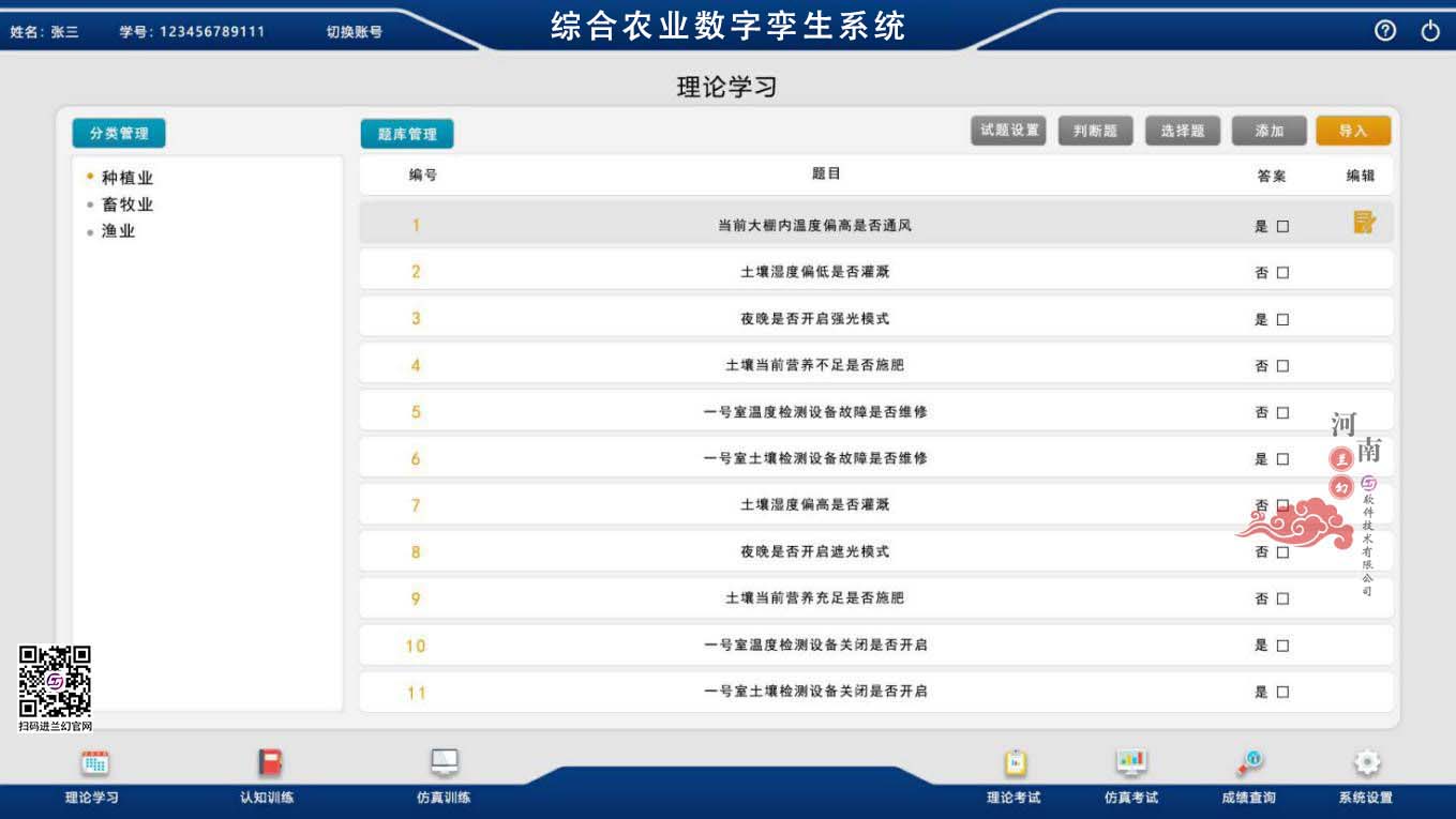 農業(yè)數(shù)字孿生系統(tǒng)、綜合農業(yè)數(shù)字孿生系統(tǒng)