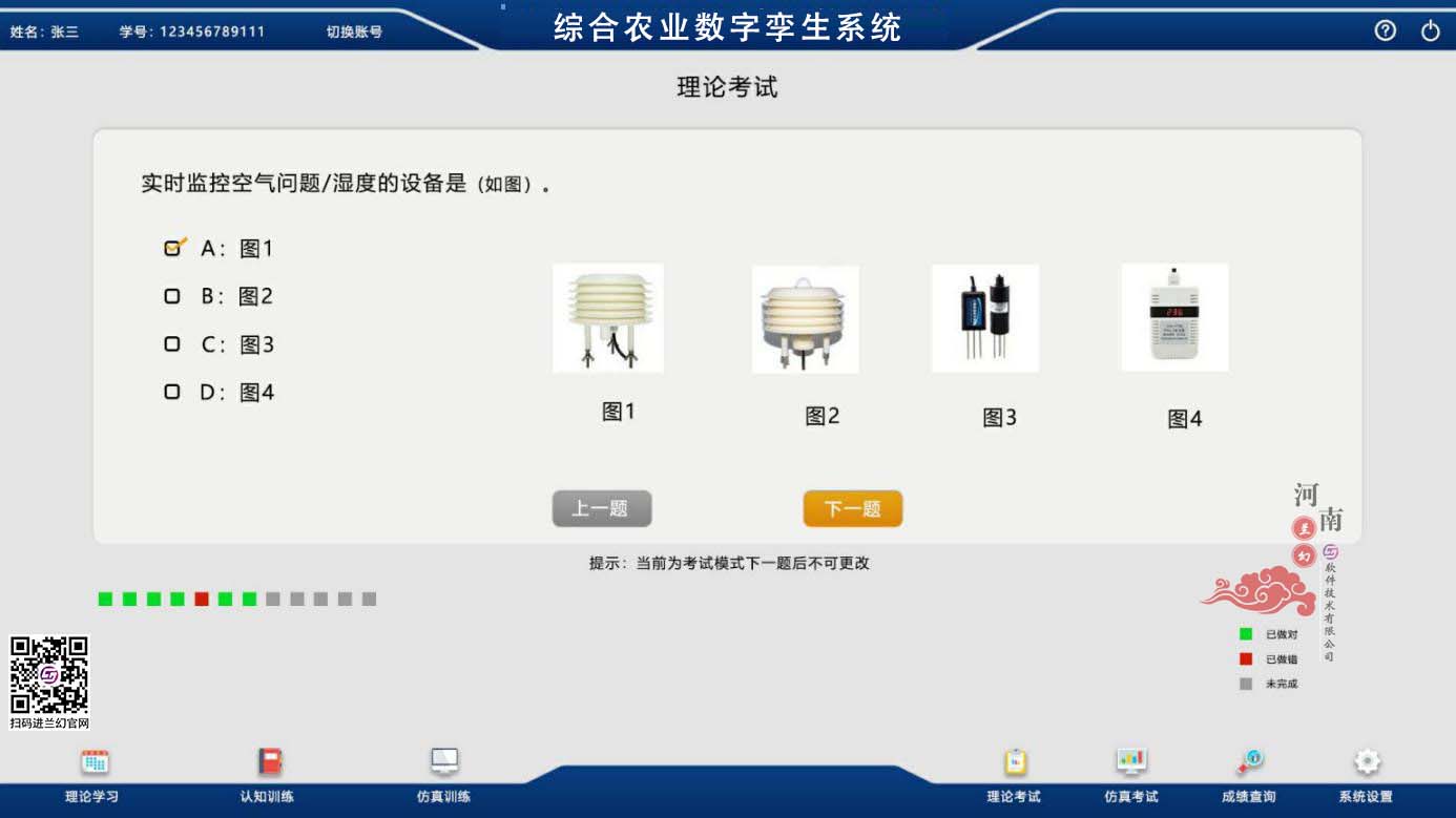 農業(yè)數(shù)字孿生系統(tǒng)、綜合農業(yè)數(shù)字孿生系統(tǒng)