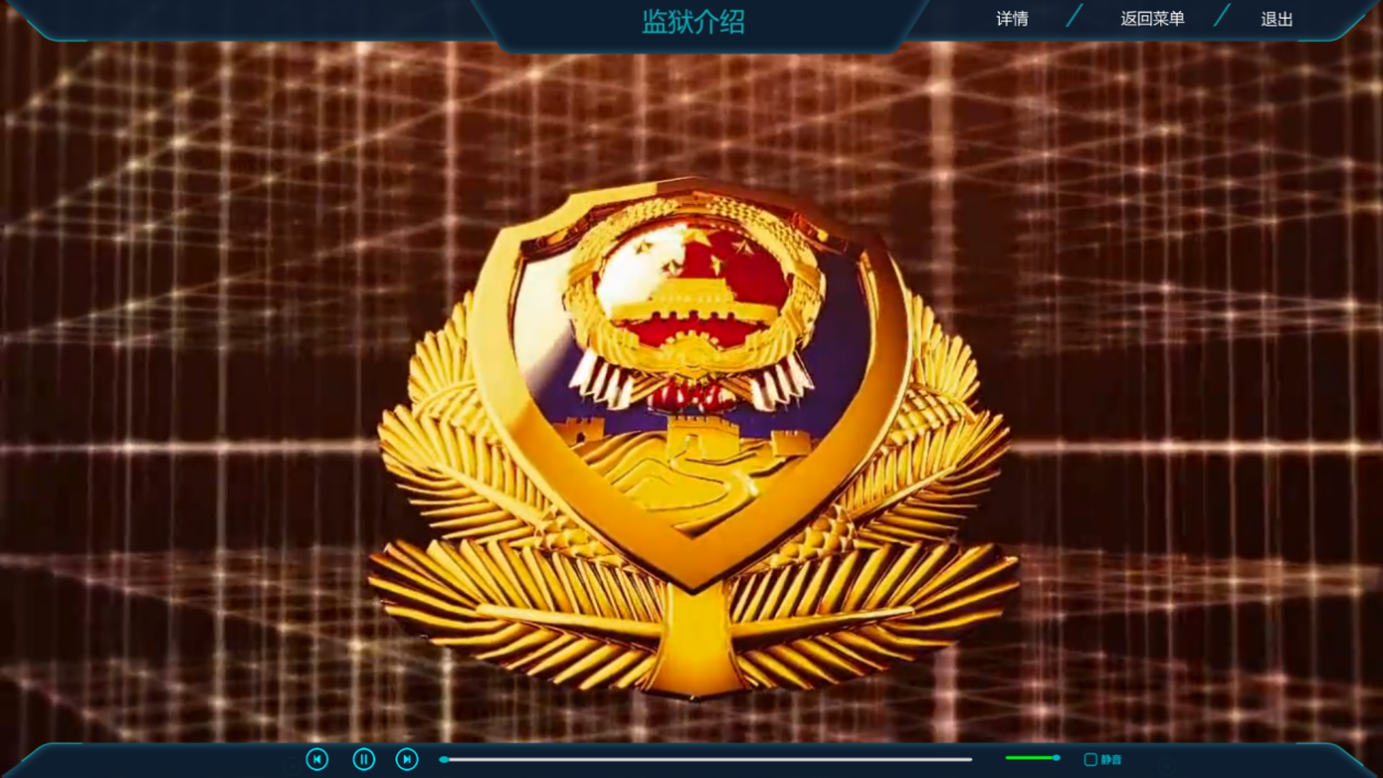 監(jiān)獄虛擬仿真實(shí)訓(xùn)系統(tǒng)