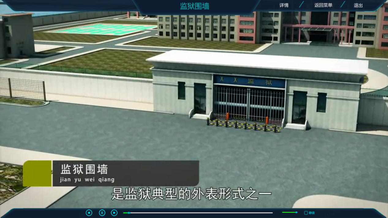 監(jiān)獄虛擬仿真實(shí)訓(xùn)系統(tǒng)