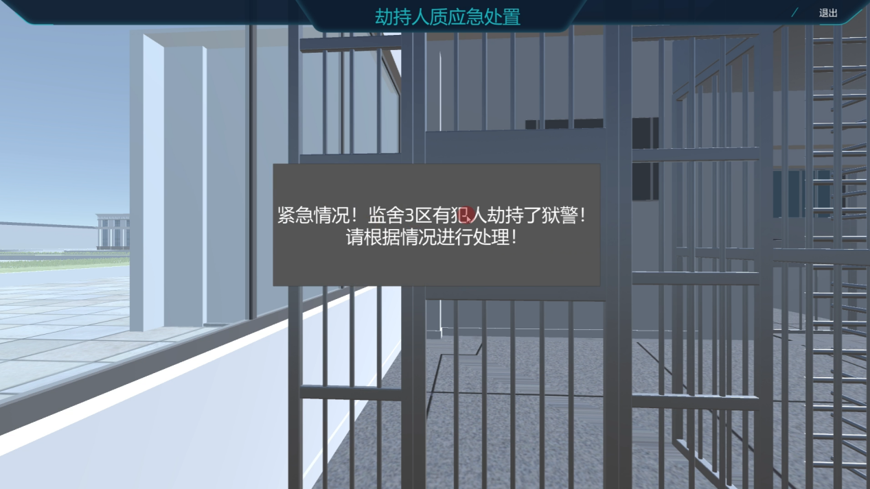 監(jiān)獄虛擬仿真實(shí)訓(xùn)系統(tǒng)
