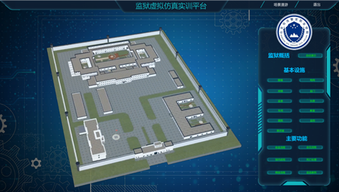 監獄虛擬仿真實訓系統